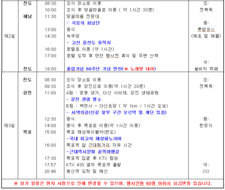 R 24년남도여행2.png