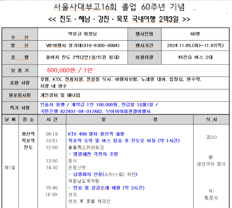 R 24년남도여헹.png