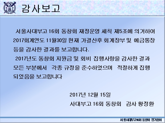 2017감사보고.jpg
