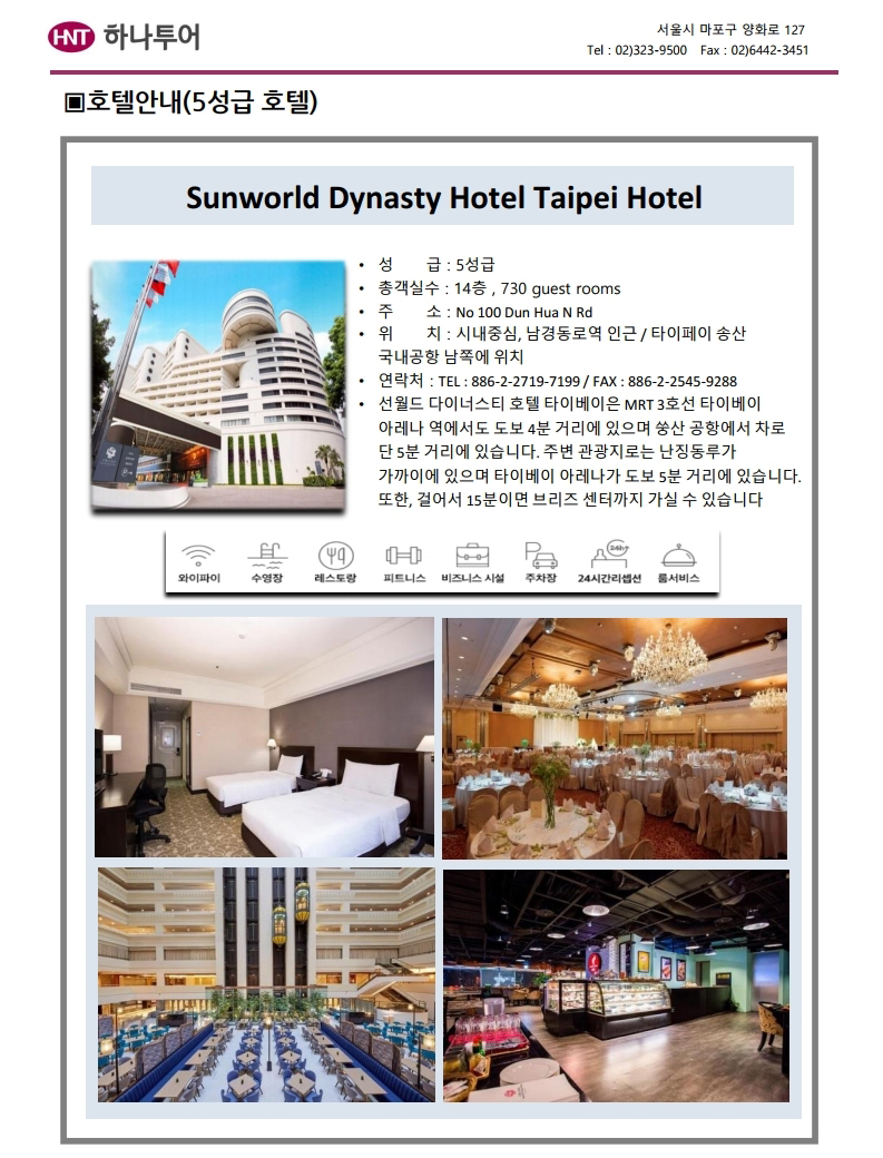 사대부고16기 대만여행 일정&견적안[257].pdf_page_4.jpg